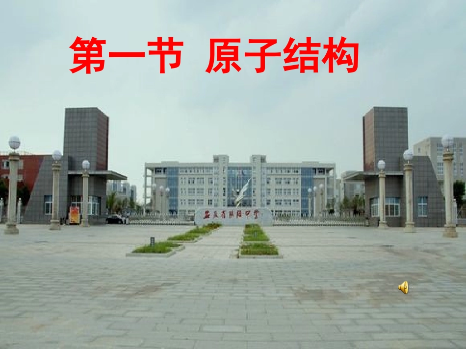 高中化学选修三原子结构_第1页