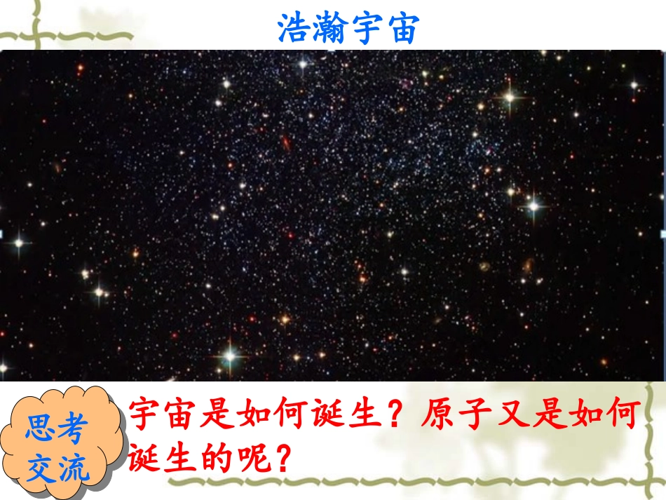 高中化学选修三原子结构_第2页