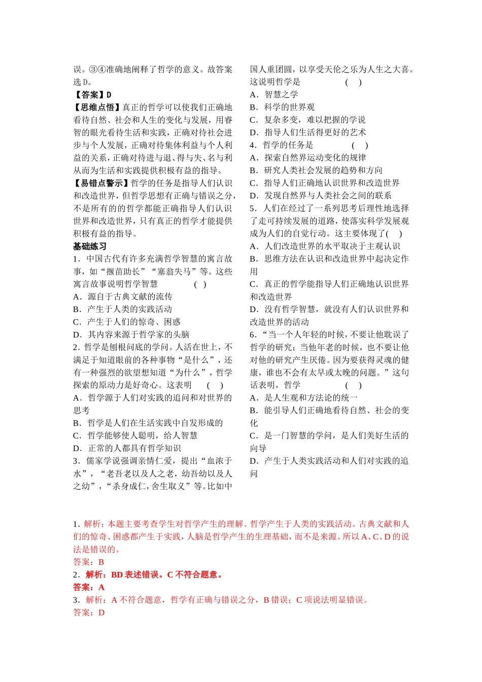 第1课时生活处处有哲学_第2页