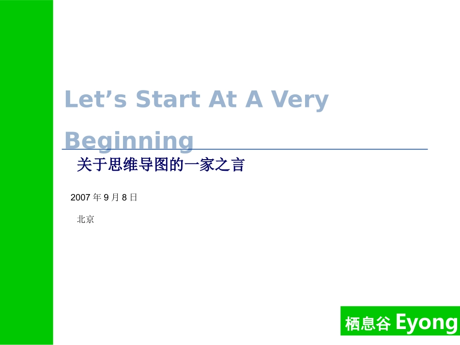 思维导图-入门篇_第1页