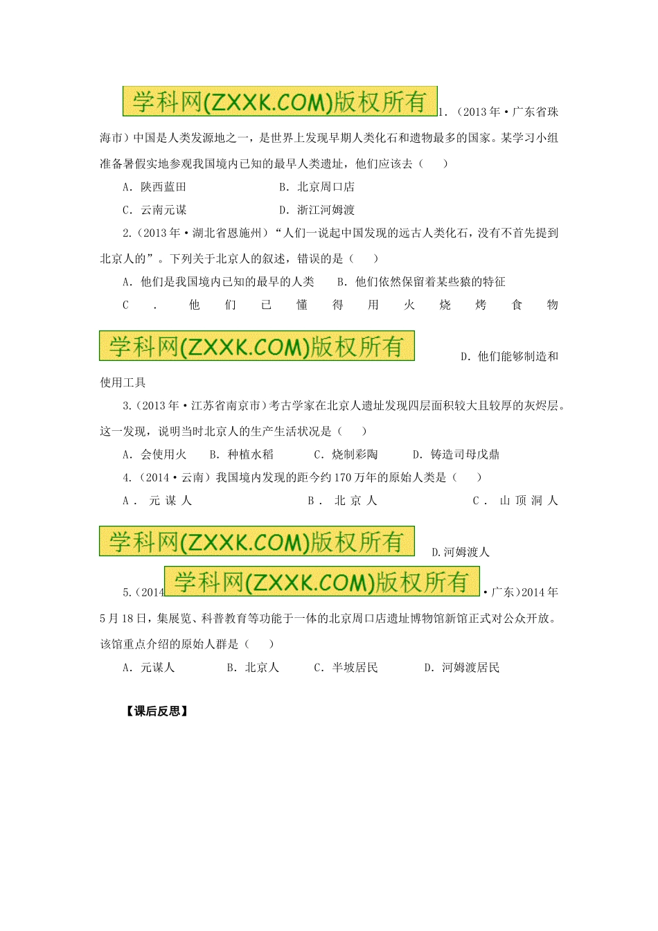 第1课祖国境内的远古居民_第3页