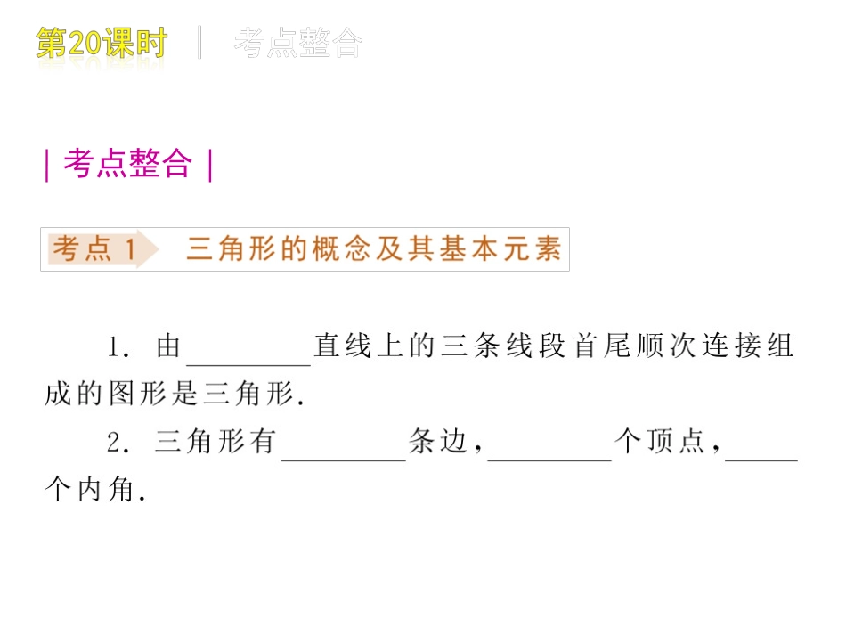 第20课时三角形的边角关系_第2页