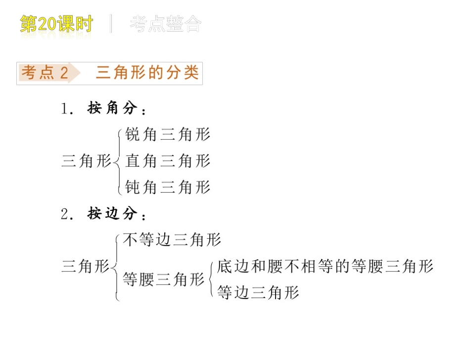 第20课时三角形的边角关系_第3页