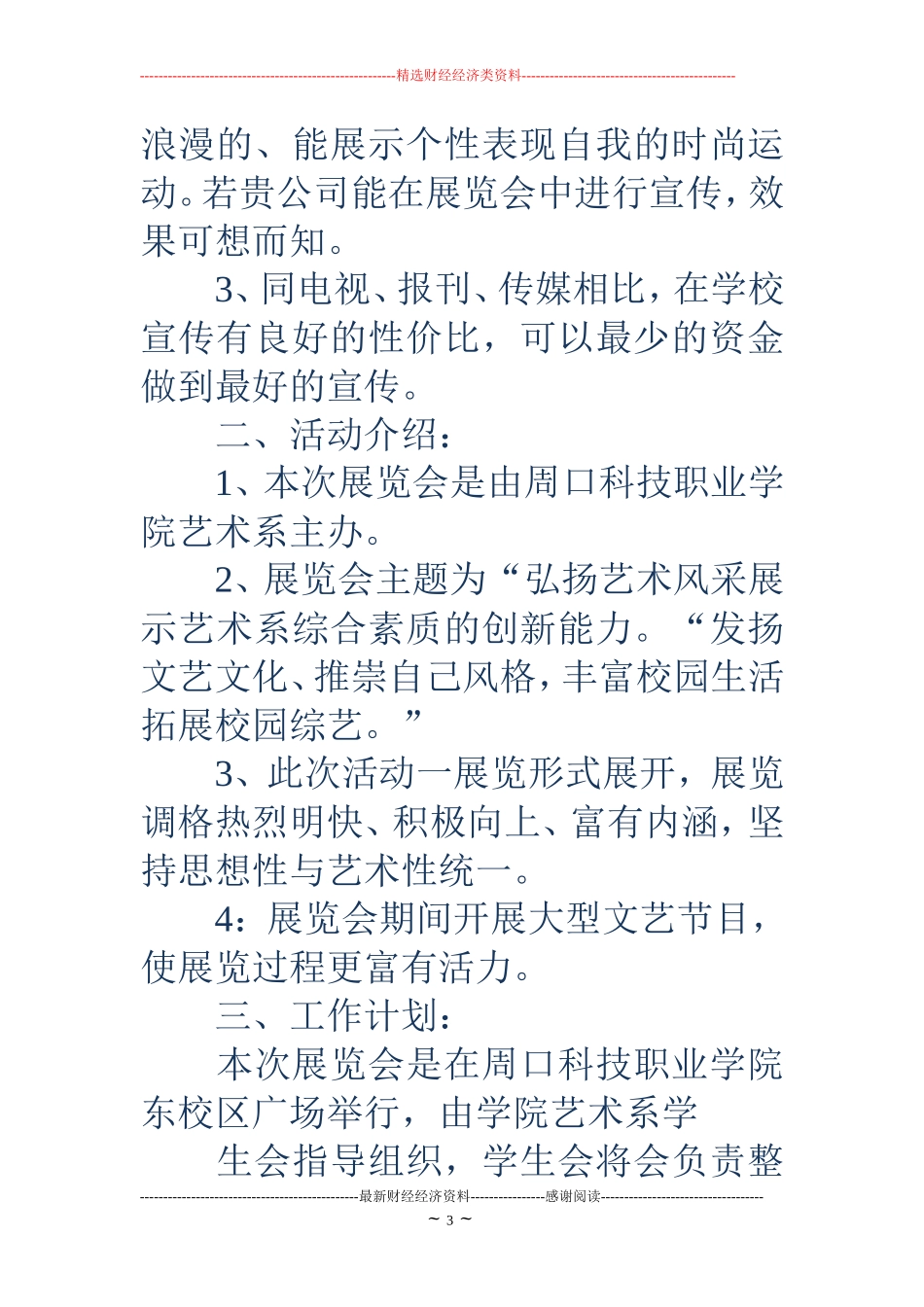 外联部策划书(精选多篇)_第3页