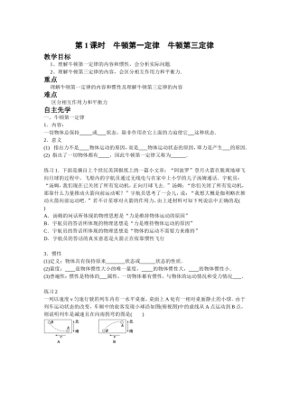 第1课时牛顿第一定律牛顿第三定律