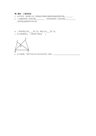 第1课时三角形的边