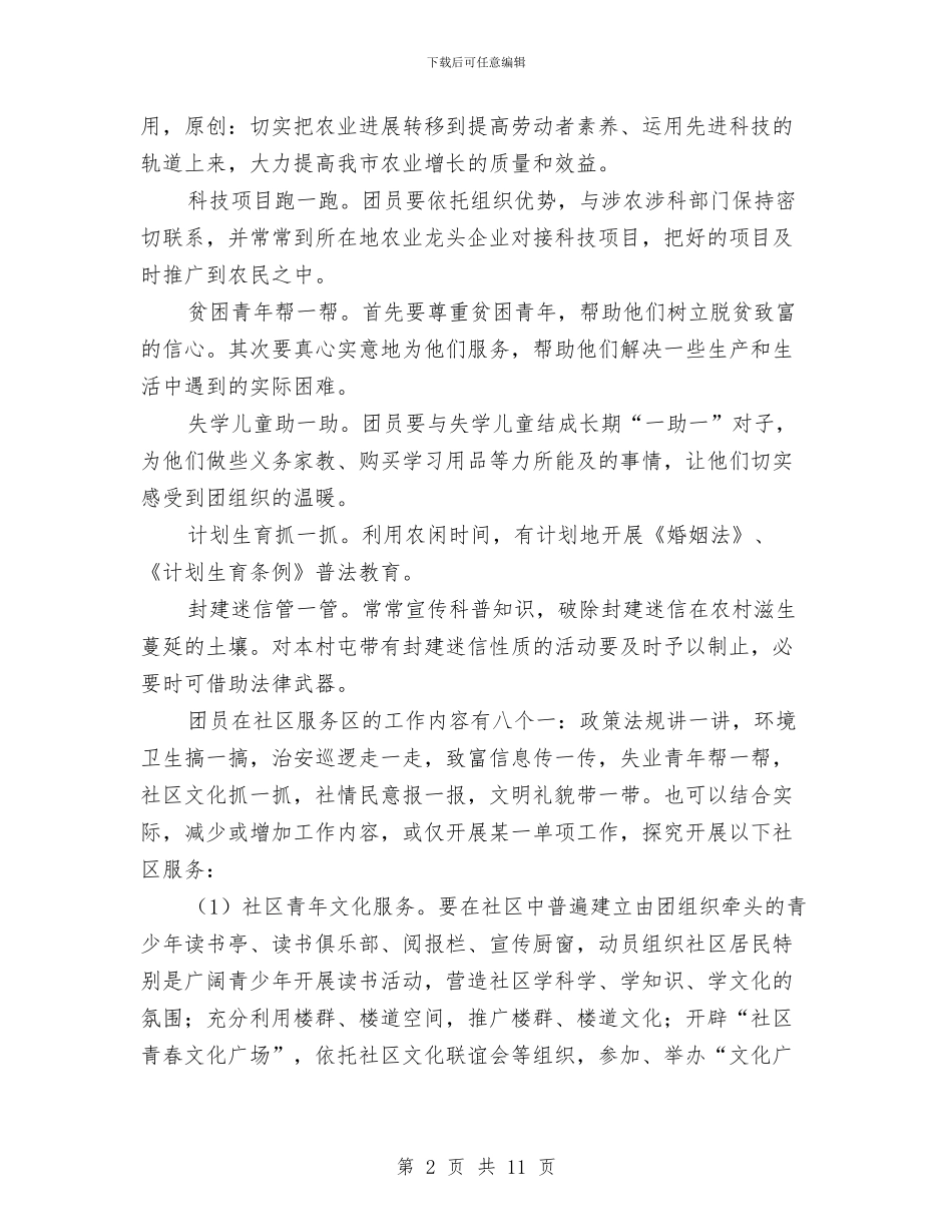 全市农村、社区开展团员服务区活动的方案与全市劳动力转移培训方案汇编_第2页