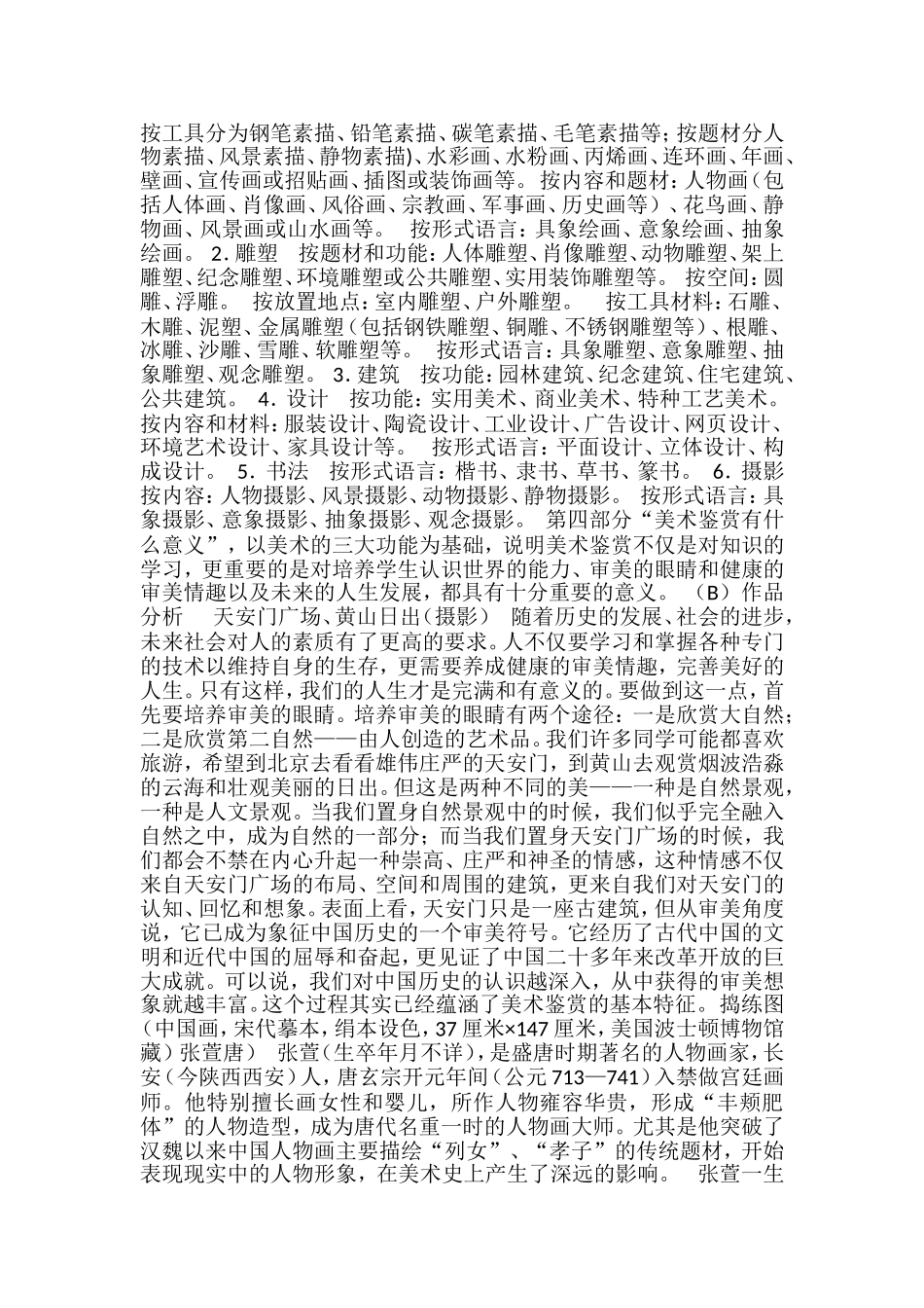 第1课培养审美的眼睛_第2页