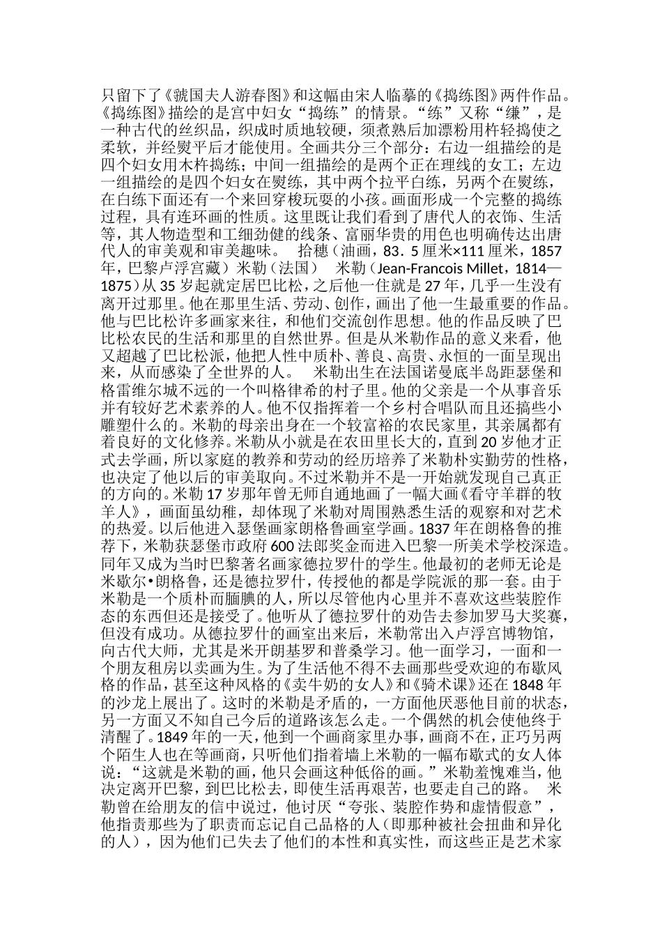 第1课培养审美的眼睛_第3页