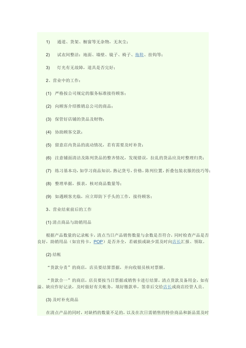 服装店员工每日工作流程_第2页