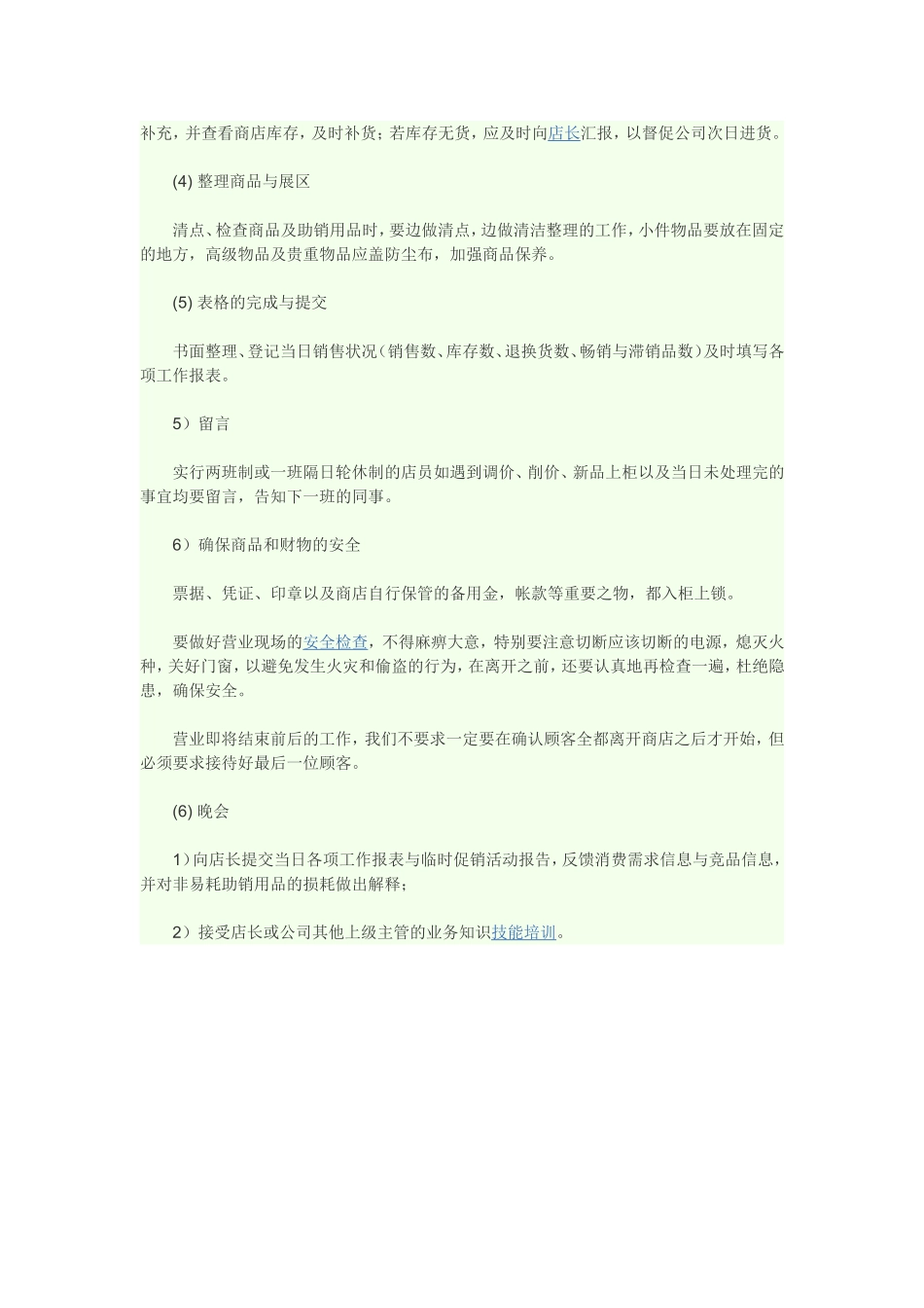 服装店员工每日工作流程_第3页