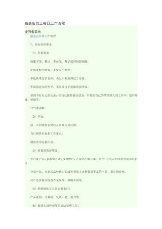 服装店员工每日工作流程