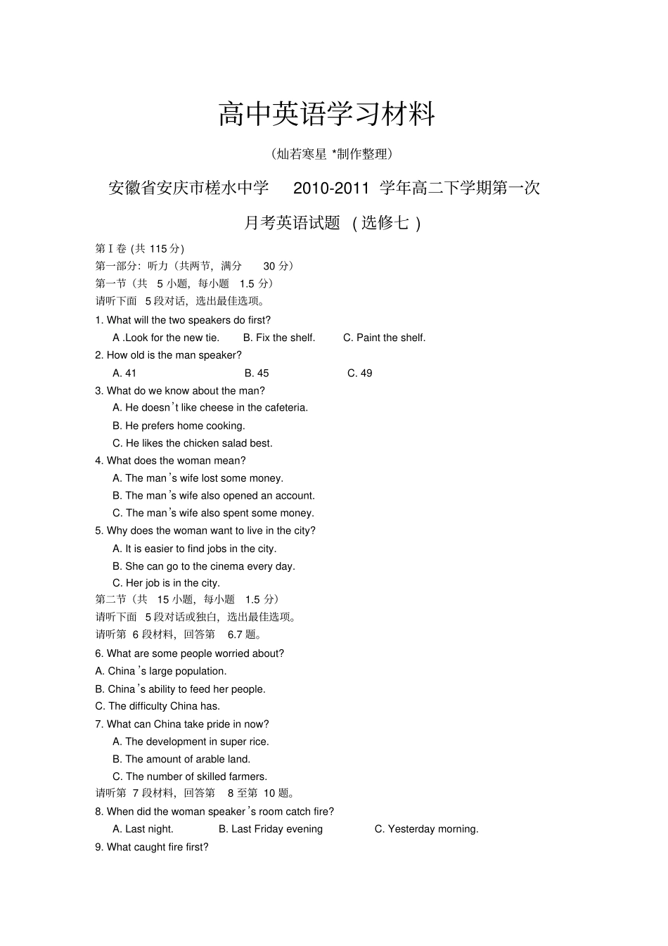 人教版高中英语选修六高二下学期第一次_第1页