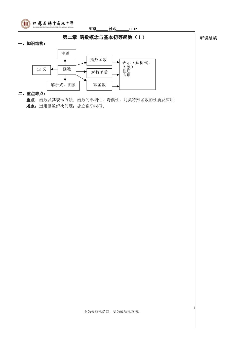 第1课时——函数的概念和图象（1）_第1页