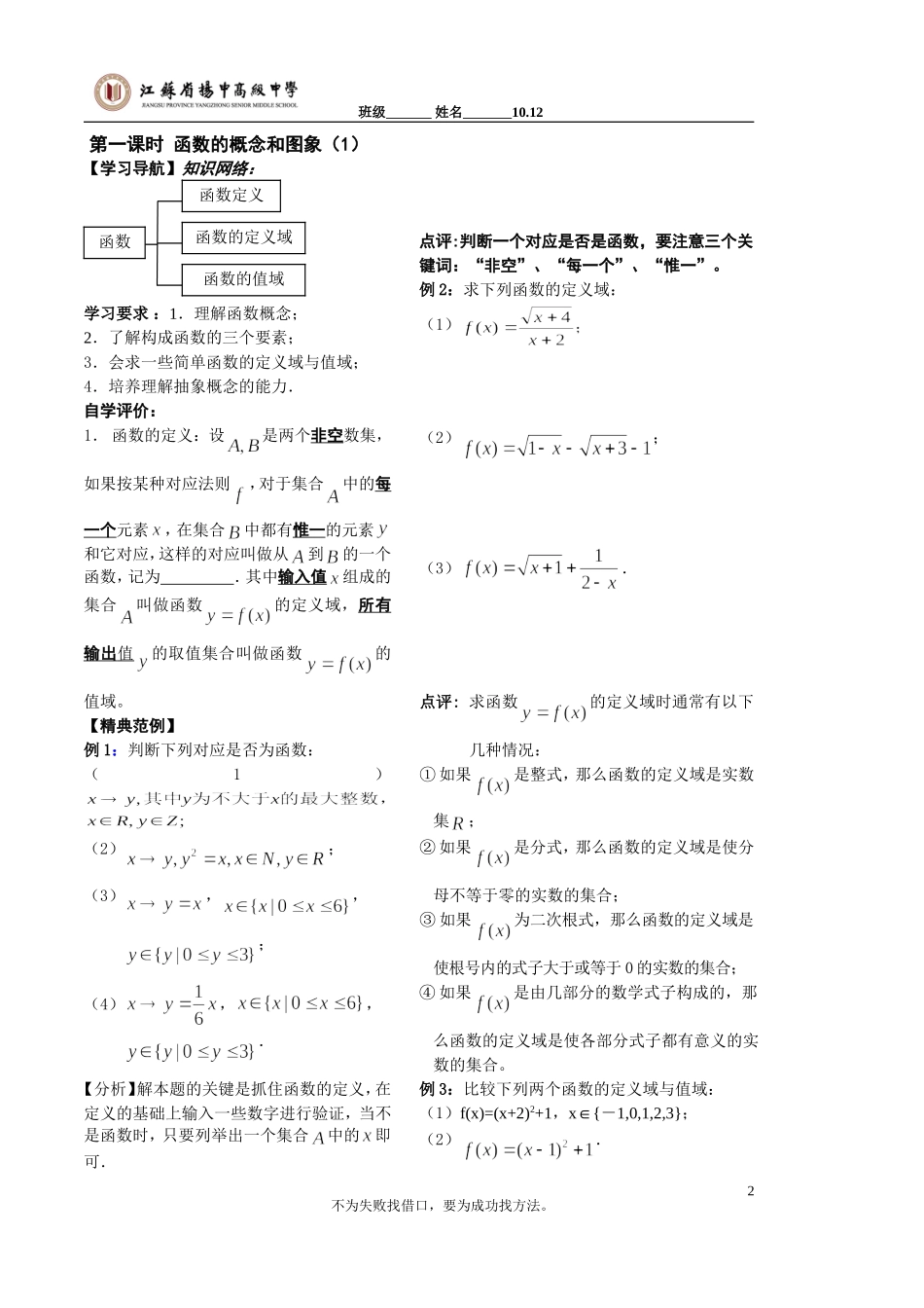 第1课时——函数的概念和图象（1）_第2页