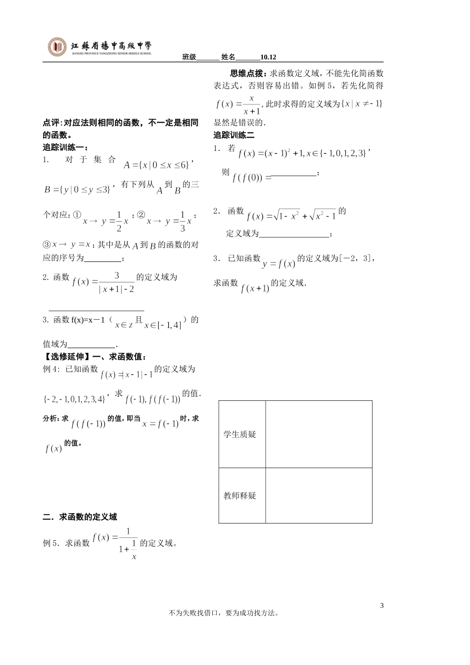 第1课时——函数的概念和图象（1）_第3页