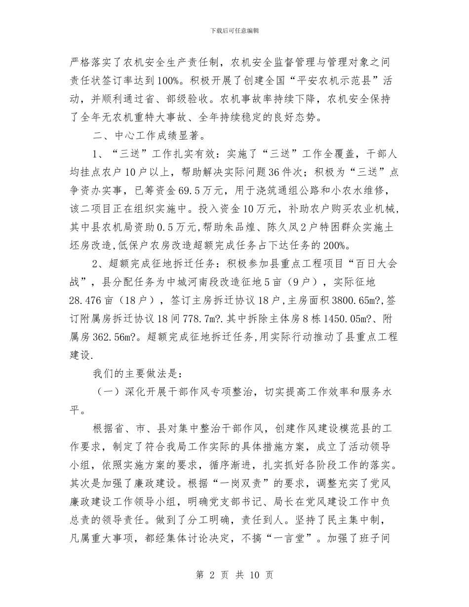 全市农机化先进单位创评事迹材料与全市加强社会治税指导意见汇编_第2页