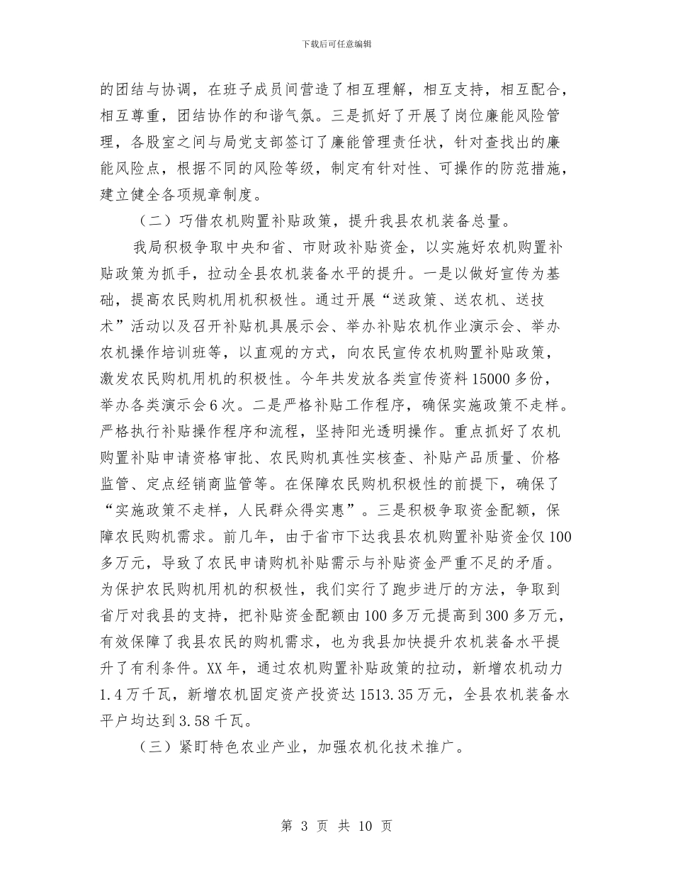 全市农机化先进单位创评事迹材料与全市加强社会治税指导意见汇编_第3页