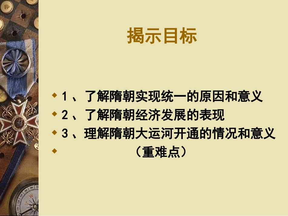 第1课繁荣一时的隋朝_第2页