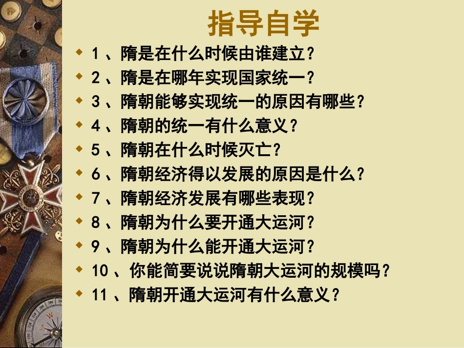 第1课繁荣一时的隋朝_第3页