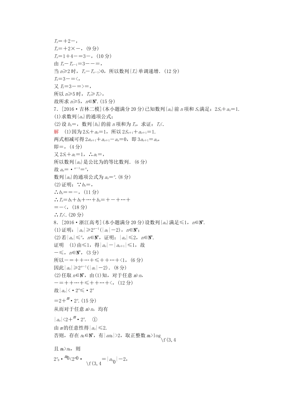 数列与不等式的综合问题_第3页