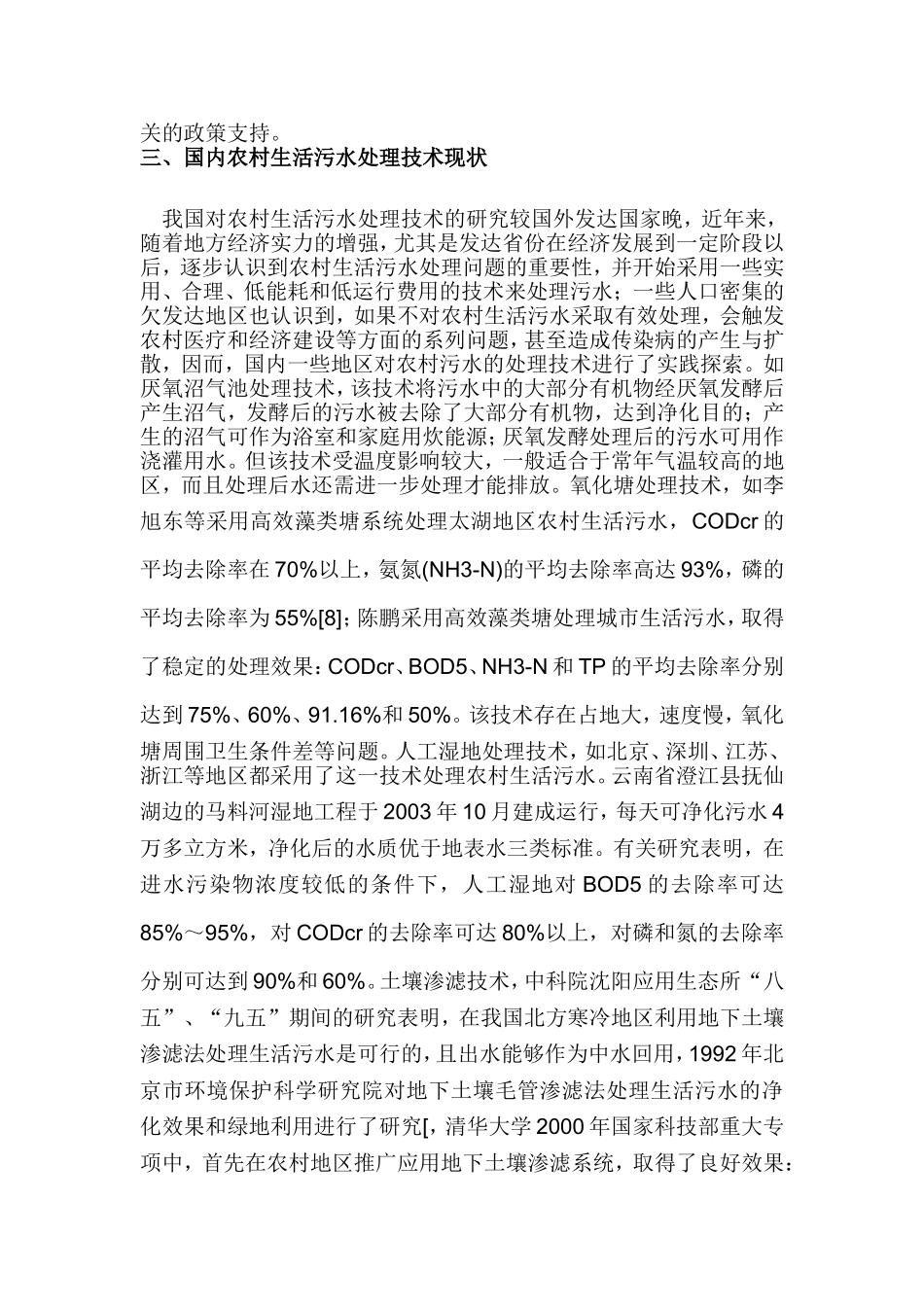 农村分散型污水处理工艺_第3页