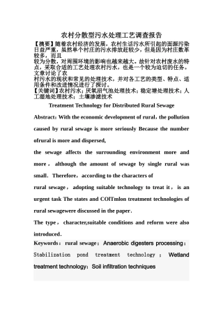 农村分散型污水处理工艺