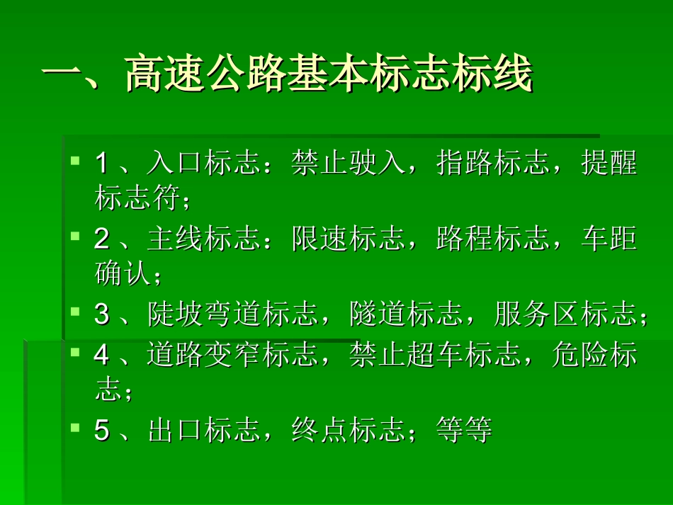 高速公路标志标线_第2页