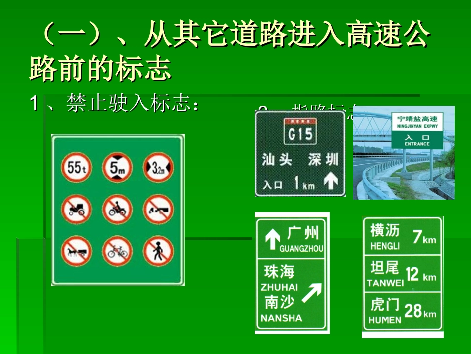 高速公路标志标线_第3页