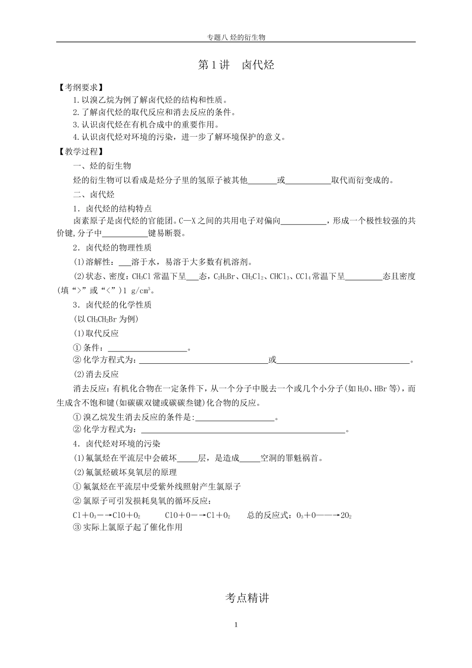 第1讲卤代烃_第1页