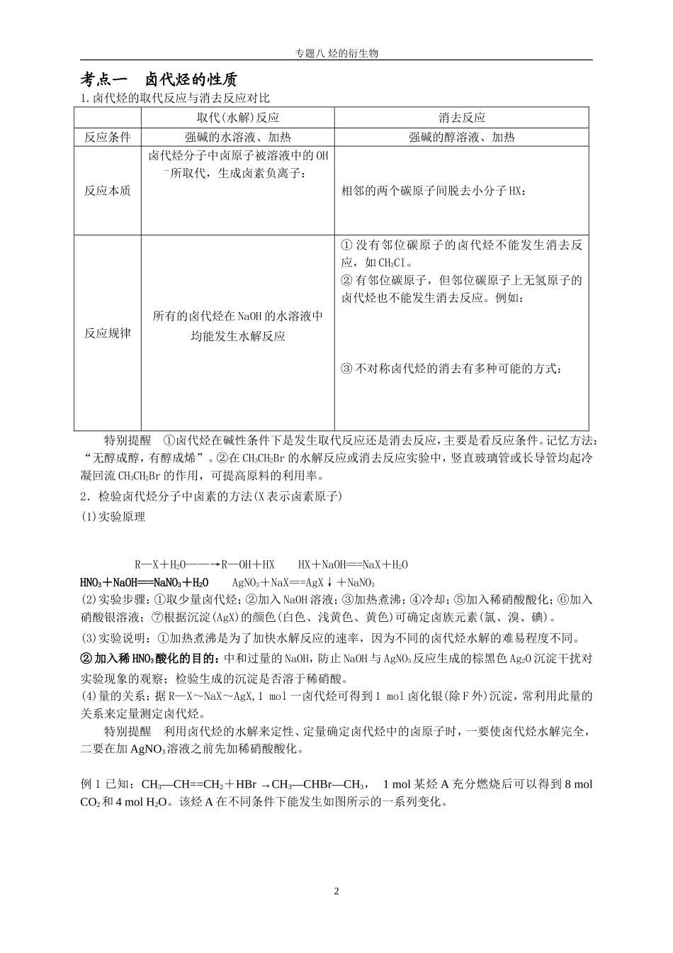 第1讲卤代烃_第2页