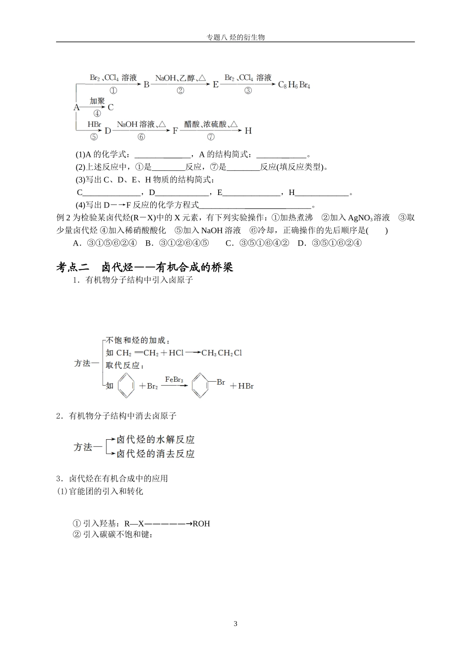 第1讲卤代烃_第3页