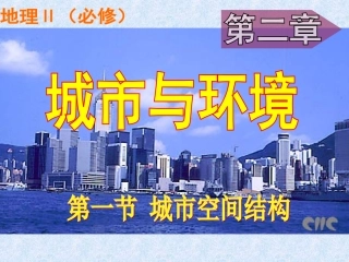 第1节城市空间结构