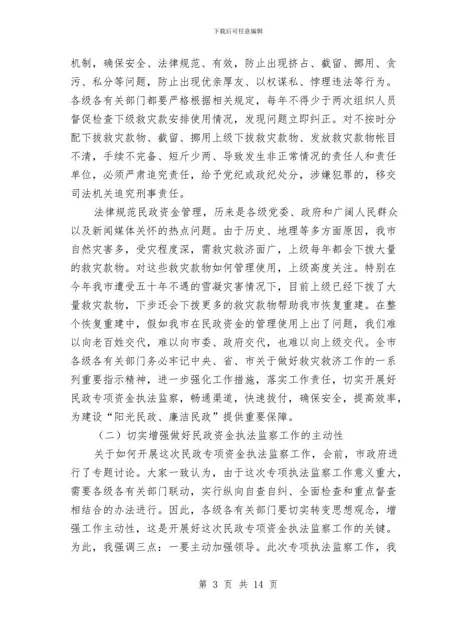 全市农村低保工作会领导讲话范文与全市创优争先表彰大会主持词汇编_第3页