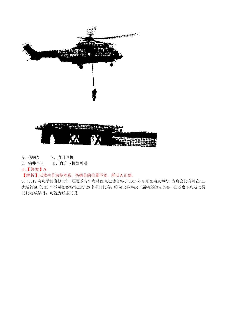 第1练描述运动的物理量：质点、参考系、坐标系(1)_第2页