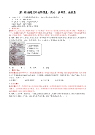 第1练描述运动的物理量：质点、参考系、坐标系(1)