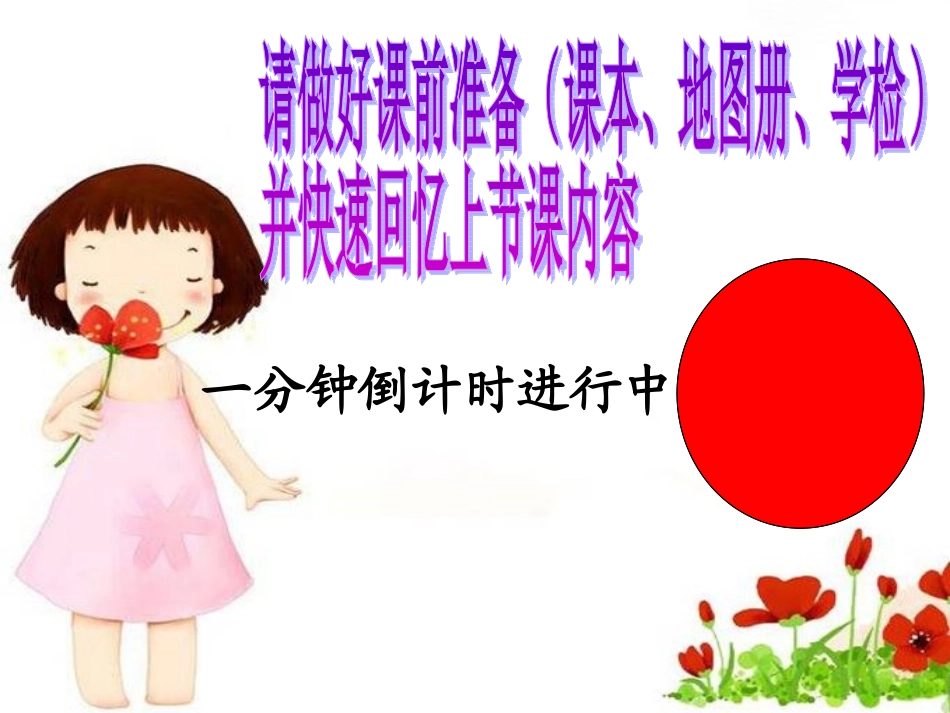 第1课鸦片战争_第1页