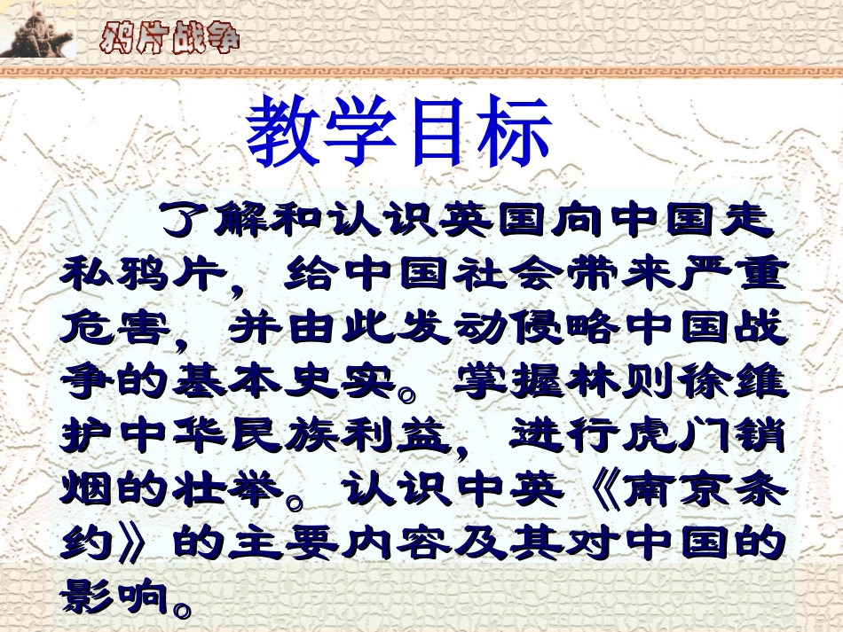 第1课鸦片战争_第3页