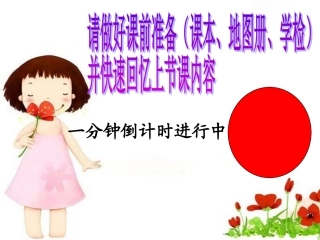第1课鸦片战争