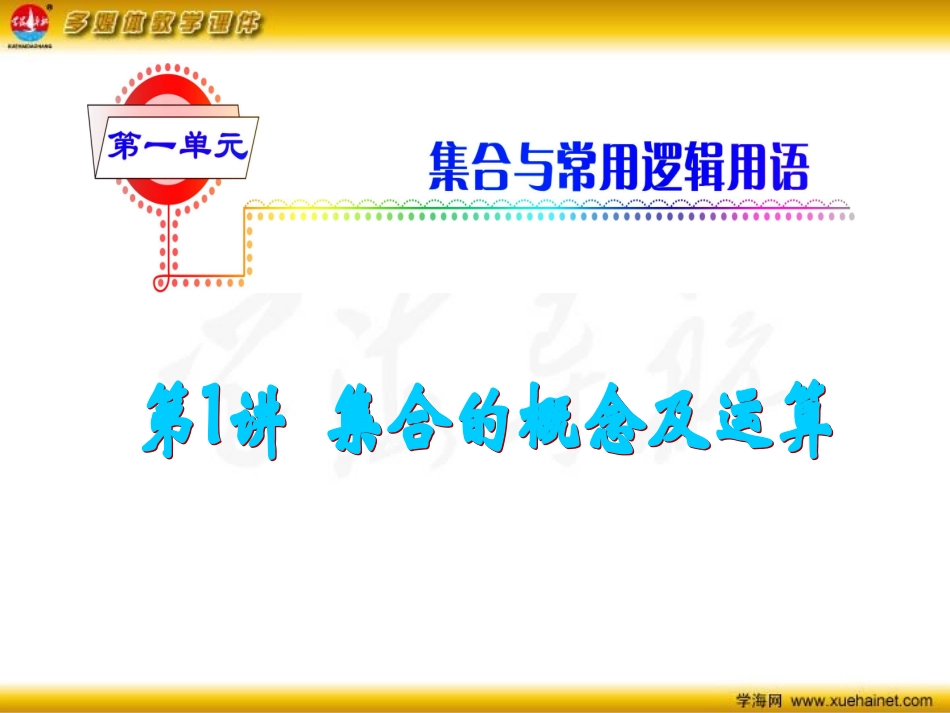 第1讲集合的概念及运算_第2页