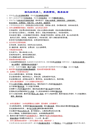 第1、2课知识点