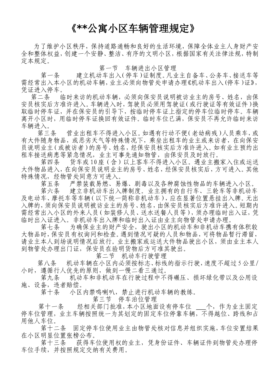 小区车辆管理规定_第1页