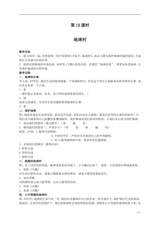 第19课时地球村