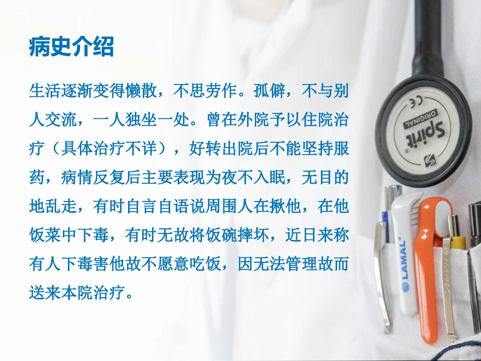 二病区护理查房_第3页