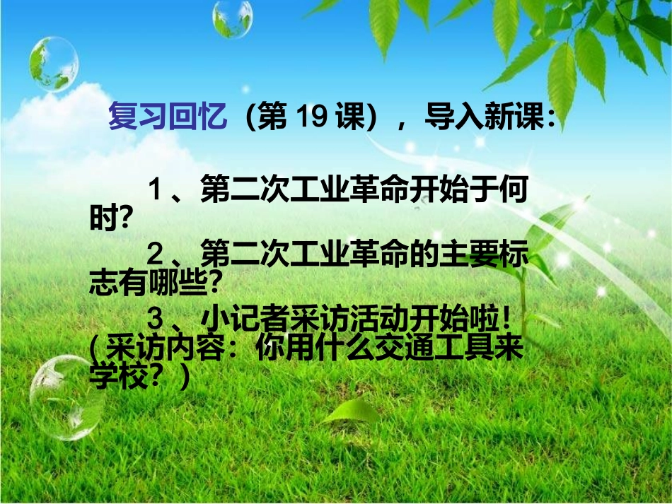 第20课课件交通运输的新纪元(公开课)_第1页