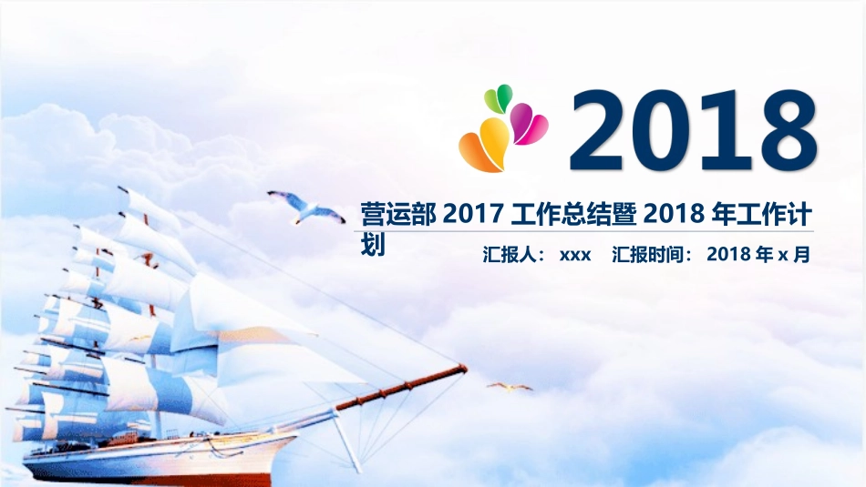 餐饮公司总监2017工作总结暨2018工作计划_第1页