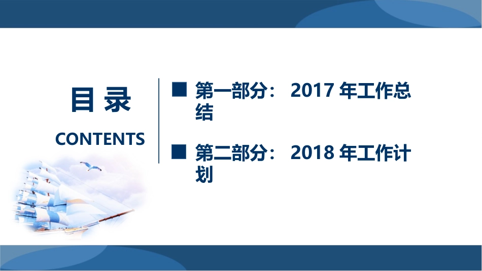 餐饮公司总监2017工作总结暨2018工作计划_第2页