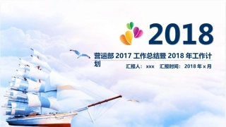 餐饮公司总监2017工作总结暨2018工作计划