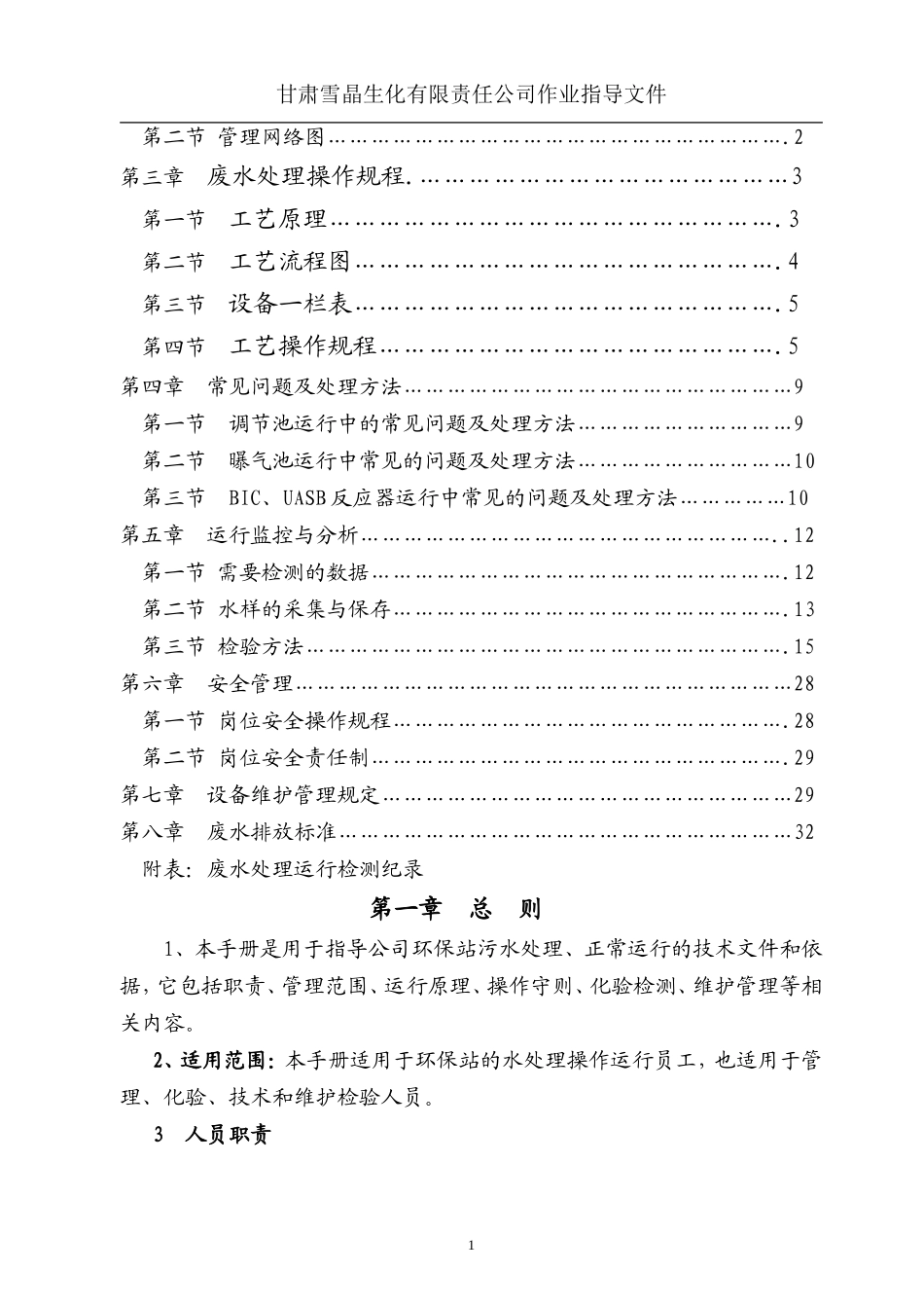 环保废水处理操作手册_第2页