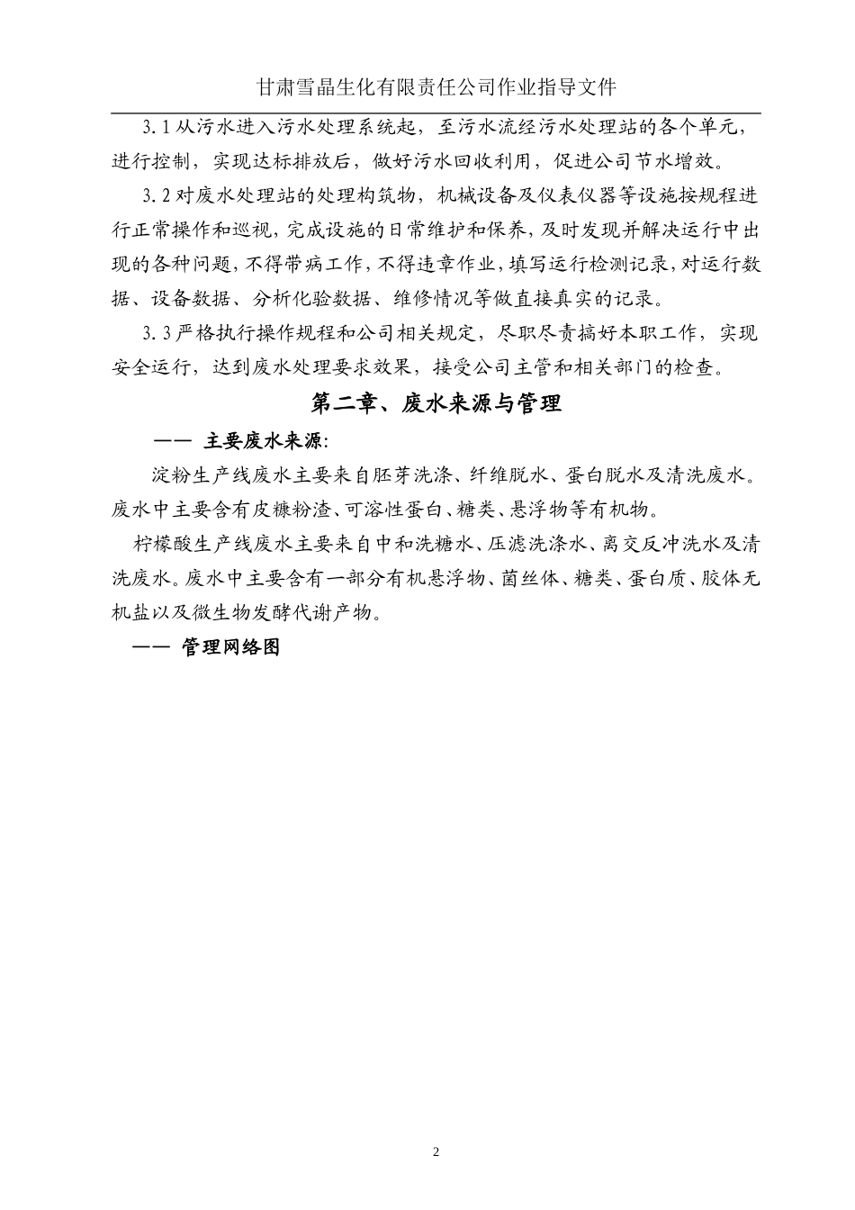 环保废水处理操作手册_第3页